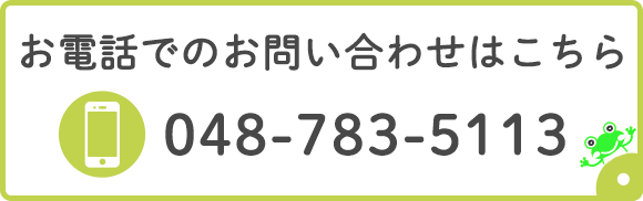 お電話でのお問い合わせはこちら